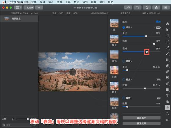 Pixelmator Pro?教程「134」，如何在 Pixelmator Pro?中应用?晕影效果？