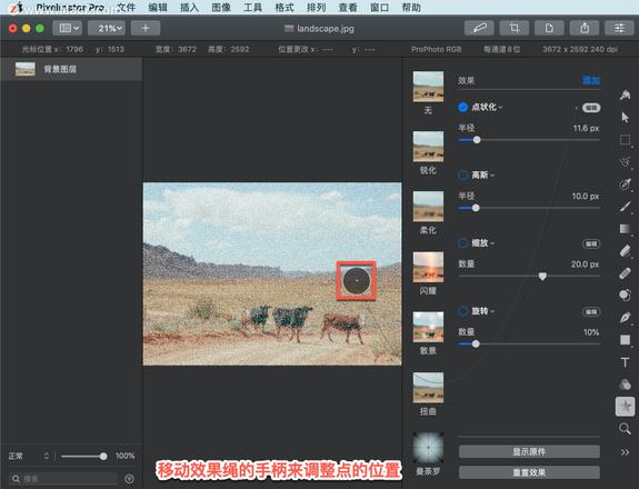 Pixelmator Pro?教程「137」，如何在 Pixelmator Pro?中应用?点状化效果？