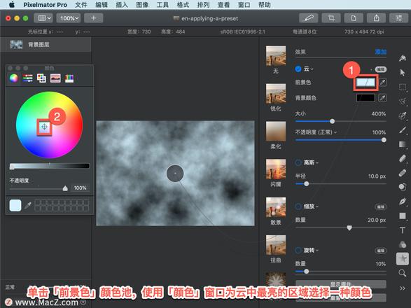 Pixelmator Pro?教程「190」，如何在 Pixelmator Pro?中应用云彩效果？