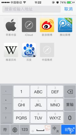 iphone未越狱使用iphone九宫格输入法 搜狗输入法使用教程