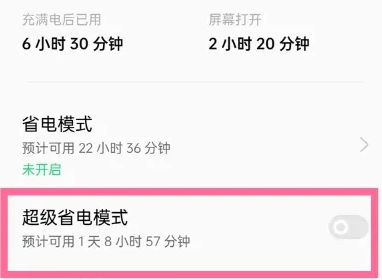 oppofindx7pro开启省电模式方法