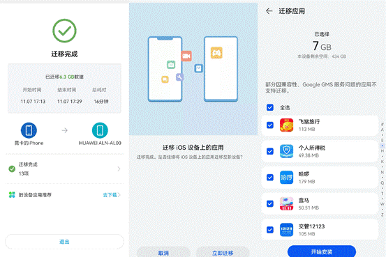 当苹果用户手持这两款APP，轻松实现iPhone到华为Mate60系列海量数据大挪移