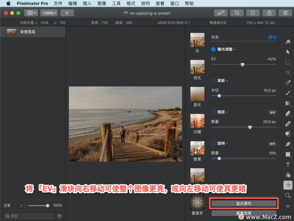 Pixelmator Pro?教程「116」，如何在 Pixelmator Pro?中应用曝光调整效果？