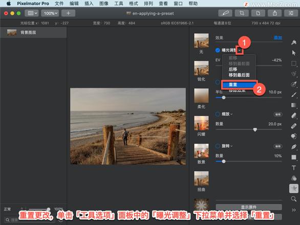 Pixelmator Pro?教程「116」，如何在 Pixelmator Pro?中应用曝光调整效果？