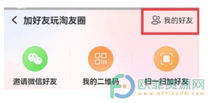 手机淘宝淘友圈怎么删除好友