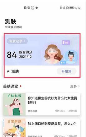 鸿蒙系统中如何使用镜子app测肤 鸿蒙系统使用镜子测肤教程