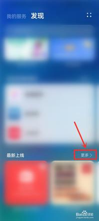 华为鸿蒙系统网易云音乐卡片怎么添加到桌面?