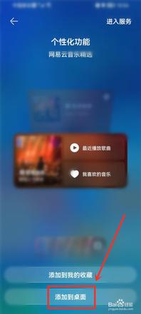 华为鸿蒙系统网易云音乐卡片怎么添加到桌面?