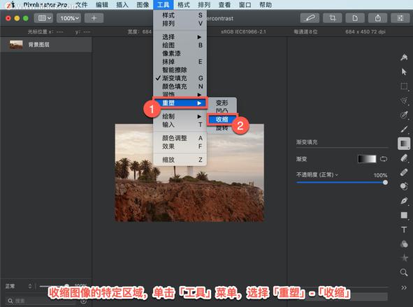 Pixelmator Pro?教程「96」，如何在 Pixelmator Pro?中使用收缩工具？