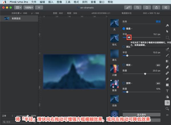 Pixelmator Pro?教程「100」，如何在 Pixelmator Pro?中应用磁盘模糊效果？