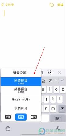 苹果手机怎么切换输入法