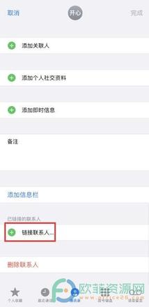 苹果手机怎么合并重复联系人