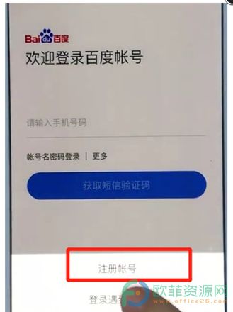 ?手机百度怎么注册账号