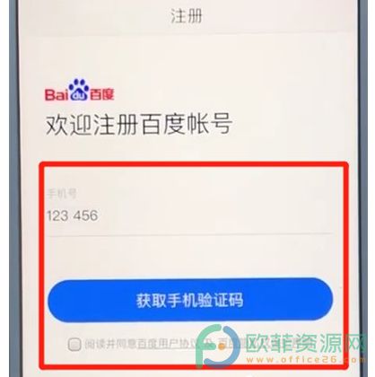 ?手机百度怎么注册账号