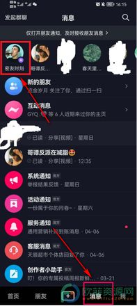 抖音app中标记密友的方法