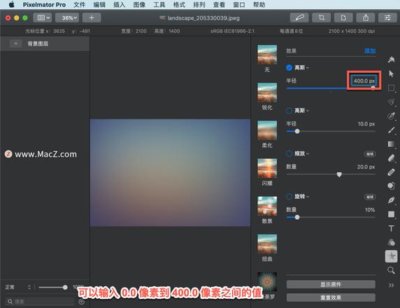 Pixelmator Pro?教程「98」，如何在 Pixelmator Pro?中应用高斯模糊效果？