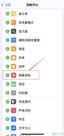 iPhone Xsmax如何开启录屏功能