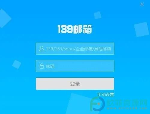 ?为什么139邮箱收不到邮件到达通知