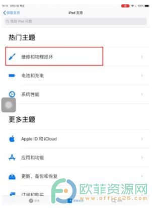 iPad坏了怎么预约维修