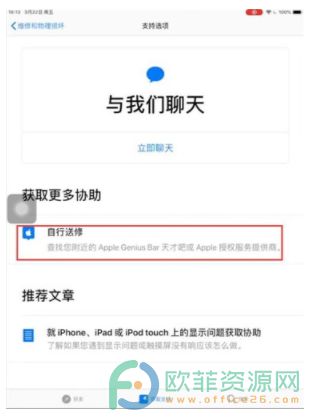 iPad坏了怎么预约维修