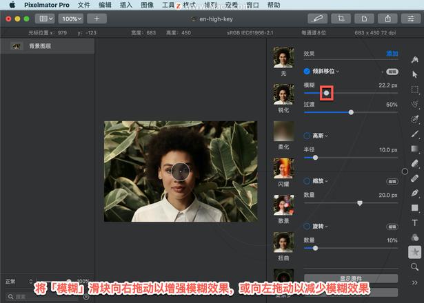 Pixelmator Pro?教程「103」，如何在 Pixelmator Pro?中应用倾斜移位模糊效果？