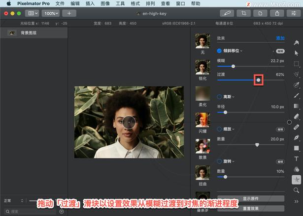 Pixelmator Pro?教程「103」，如何在 Pixelmator Pro?中应用倾斜移位模糊效果？