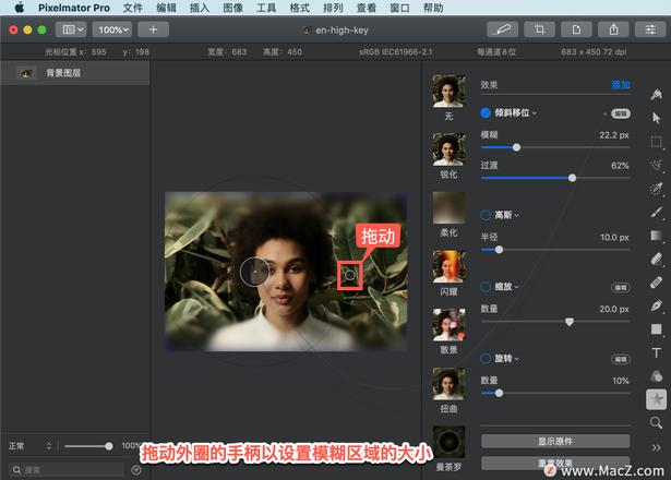 Pixelmator Pro?教程「103」，如何在 Pixelmator Pro?中应用倾斜移位模糊效果？