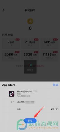 苹果手机怎么充值抖音币