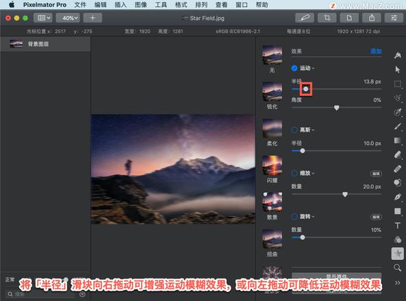 Pixelmator Pro?教程「101」，如何在 Pixelmator Pro?中应用运动模糊效果？