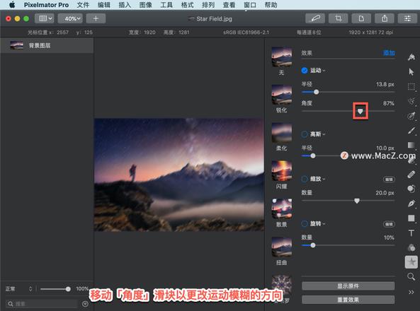 Pixelmator Pro?教程「101」，如何在 Pixelmator Pro?中应用运动模糊效果？