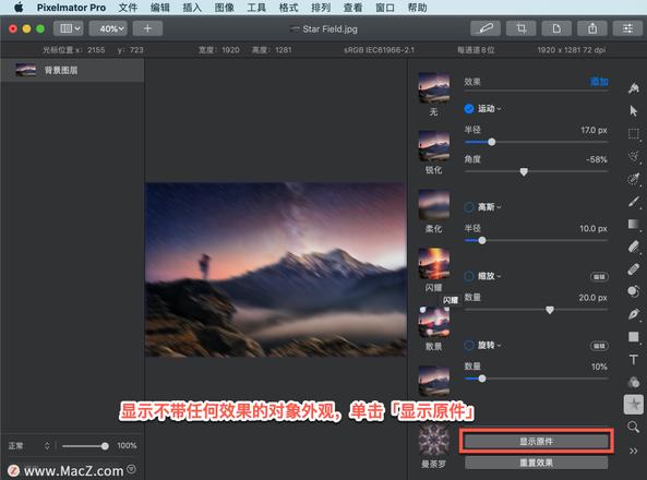 Pixelmator Pro?教程「101」，如何在 Pixelmator Pro?中应用运动模糊效果？