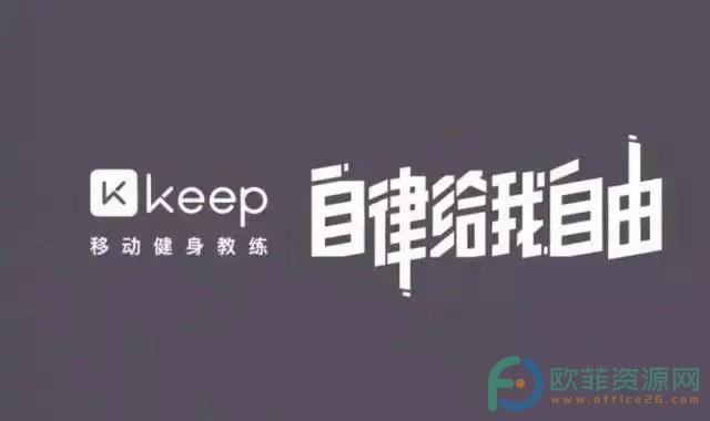 手机keep如何修改密码