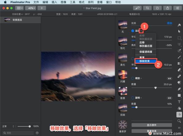 Pixelmator Pro?教程「101」，如何在 Pixelmator Pro?中应用运动模糊效果？