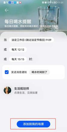 鸿蒙系统的手机怎么开启喝水提醒? 鸿蒙喝水提醒的设置方法