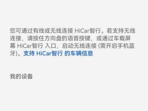 鸿蒙系统hicar怎么关闭?鸿蒙系统关闭hicar技巧