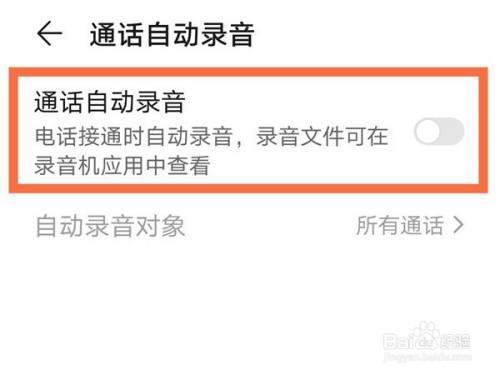 鸿蒙系统怎么设置通话录音？鸿蒙设置通话录音的操作办法