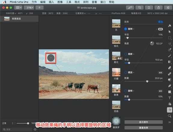 Pixelmator Pro?教程「108」，如何在 Pixelmator Pro?中应用旋转效果？