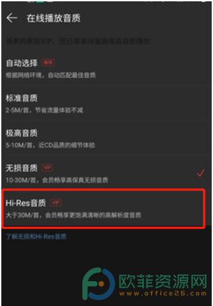 网易云音乐hires音质的设置方法