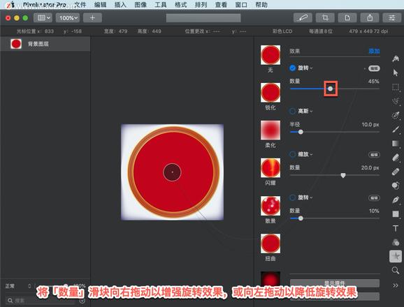 Pixelmator Pro?教程「105」，如何在 Pixelmator Pro?中应用旋转模糊效果？