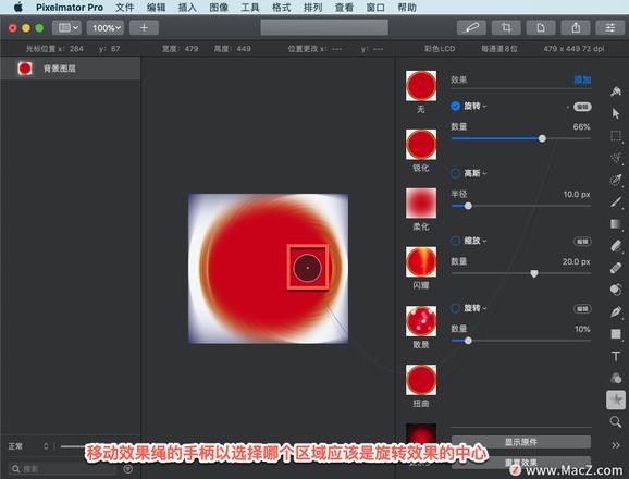 Pixelmator Pro?教程「105」，如何在 Pixelmator Pro?中应用旋转模糊效果？