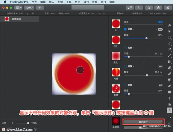 Pixelmator Pro?教程「105」，如何在 Pixelmator Pro?中应用旋转模糊效果？