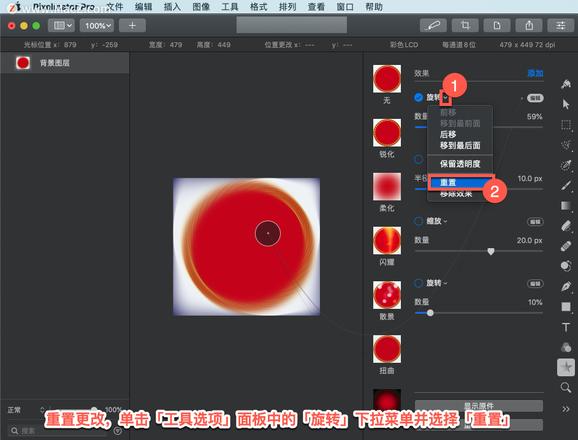 Pixelmator Pro?教程「105」，如何在 Pixelmator Pro?中应用旋转模糊效果？