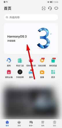 华为鸿蒙3.0升级指南在哪? 鸿蒙3.0升级指南查看方法