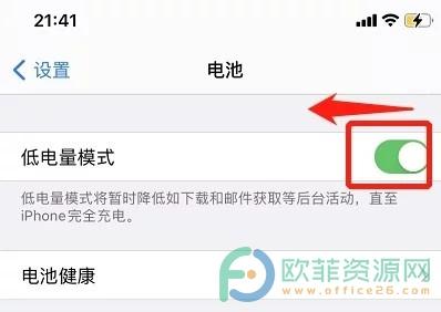 苹果手机低电量模式怎么关闭