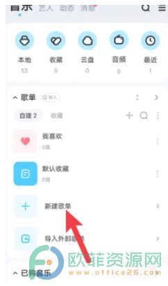 手机酷狗音乐怎么新建歌单
