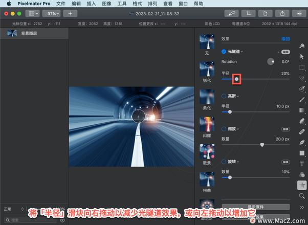 Pixelmator Pro?教程「110」，如何在 Pixelmator Pro?中应用光隧道效果？