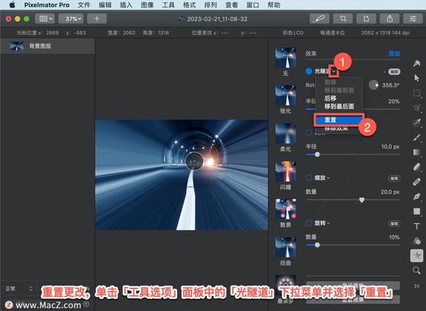 Pixelmator Pro?教程「110」，如何在 Pixelmator Pro?中应用光隧道效果？