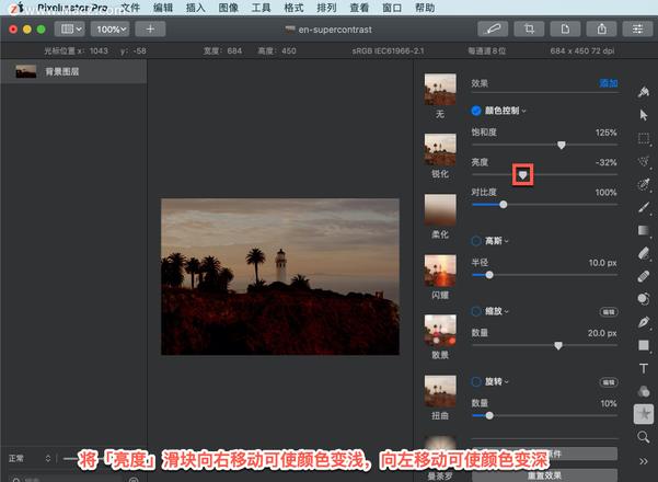 Pixelmator Pro?教程「114」，如何在 Pixelmator Pro?中应用颜色控制效果？