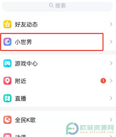 QQ小世界关闭私信的方法