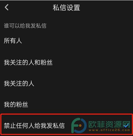 QQ小世界关闭私信的方法